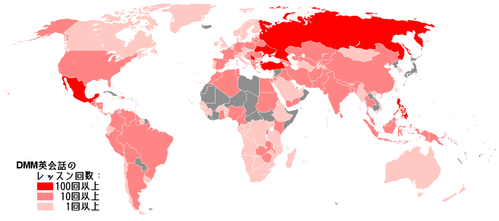 DMM英会話世界旅行